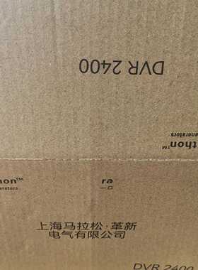 【议价-可维修】DVR2400调压器 马拉松发电机原厂 /均有货