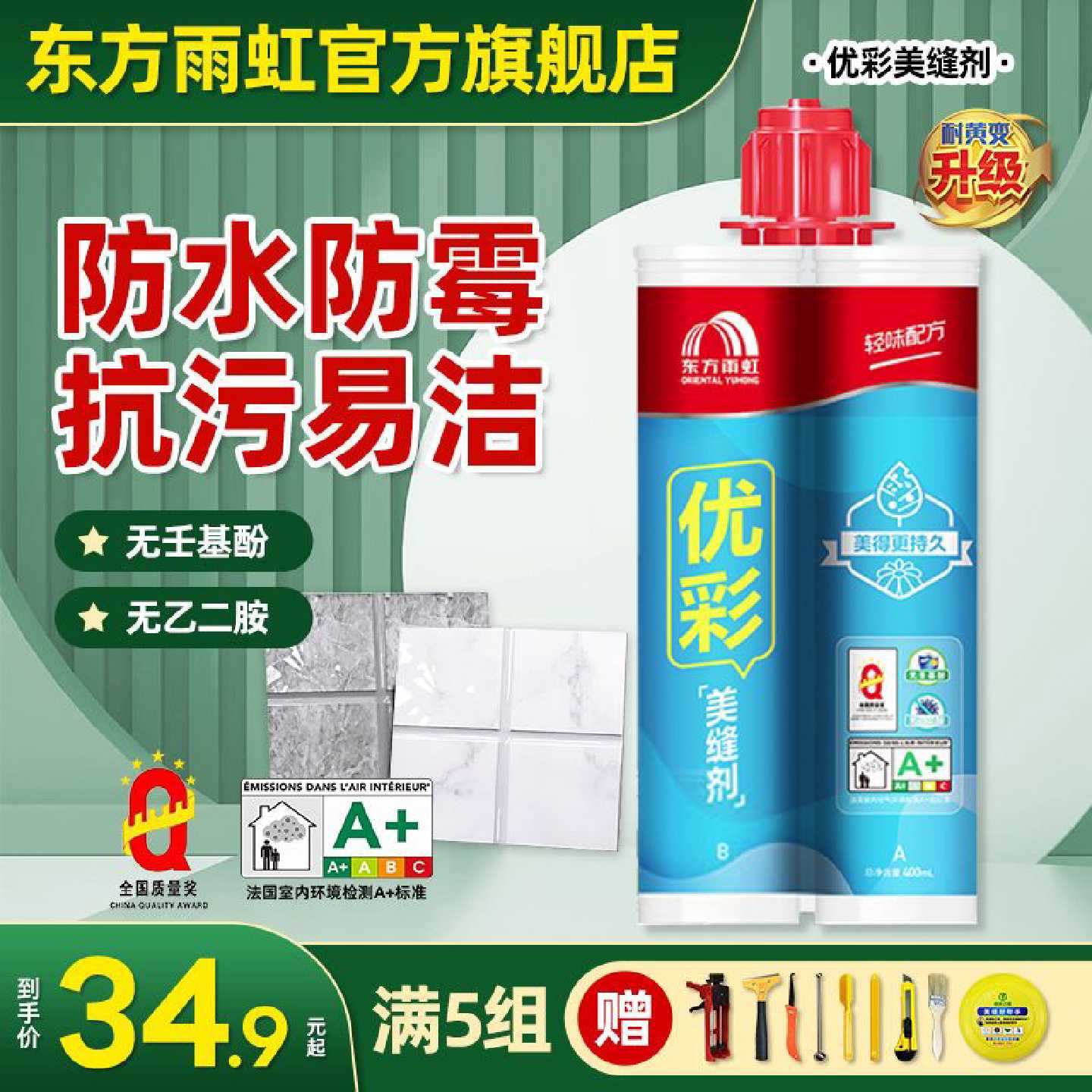 雨虹美缝剂瓷砖地砖专用防水防霉填缝剂美缝胶家用