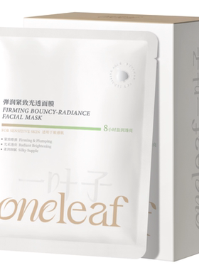 【新品】一叶子天才面膜升级