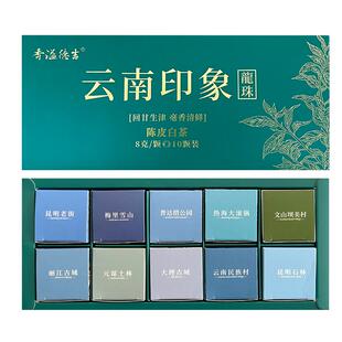 香溢德吉云南古树普洱茶龙珠老白茶独立包装新会陈皮白茶小沱茶