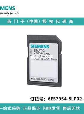 议价6ES7954-8LP02-0AA0西门子存储卡 用于 S7-1x 00 CPU3,3V 闪