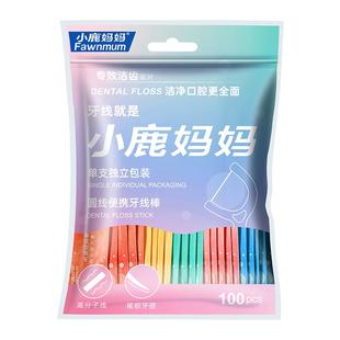 小鹿妈妈牙线独立包装超细家庭装单独一次性剔牙线护理便携牙签线