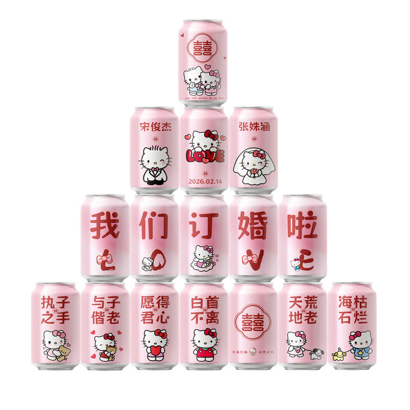 婚庆可乐订婚定制粉色红色