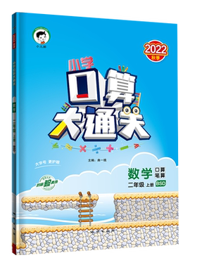 2026新版口算大通关1-6年级下册