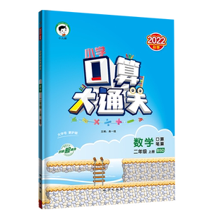 新版53口算大通关一二年级三四五六年级上下册口算题卡天天练人教版北师同步练习册小学数学计算题专项强化训练口算速算每天100道