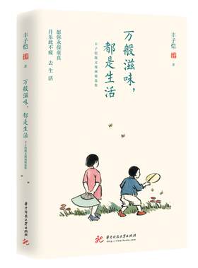 当当网正版书籍万般滋味生活