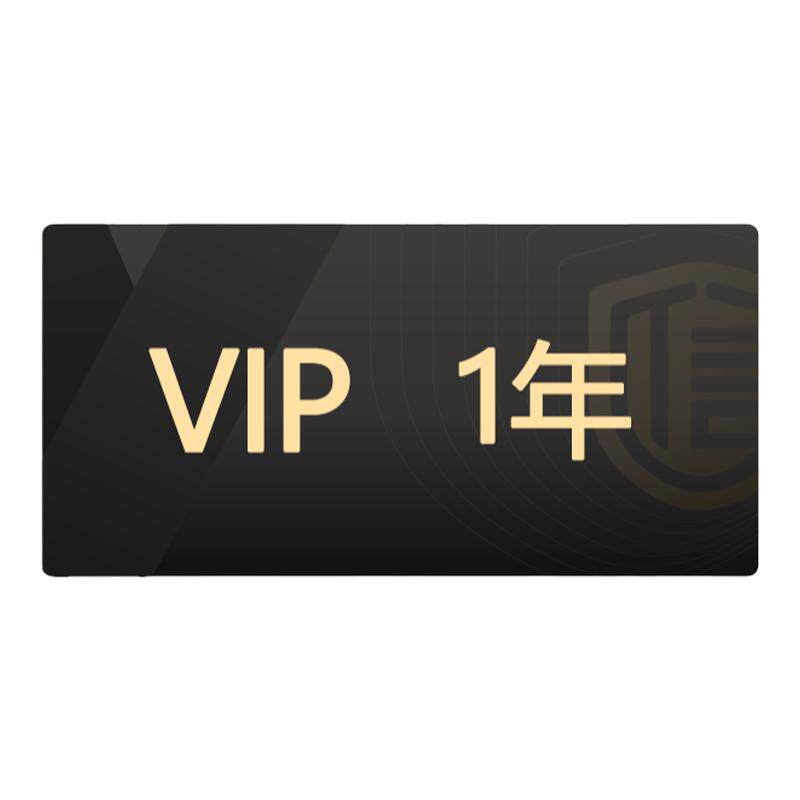 1年 启信宝会员一年VIP 365天 企信宝 企业工商查询 启信宝年卡