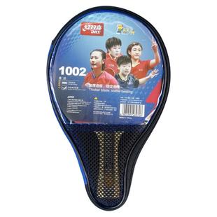 红双喜1星级乒乓球拍H1002双面反胶单支长柄横拍一星1006短柄直拍