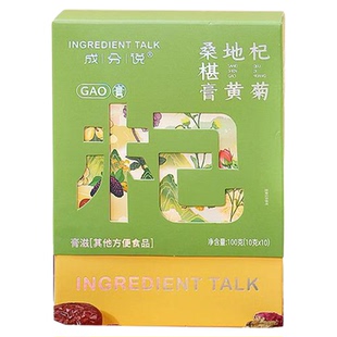 成分说杞菊地黄桑椹膏枸杞玫瑰花大枣桑葚养生膏浓缩膏