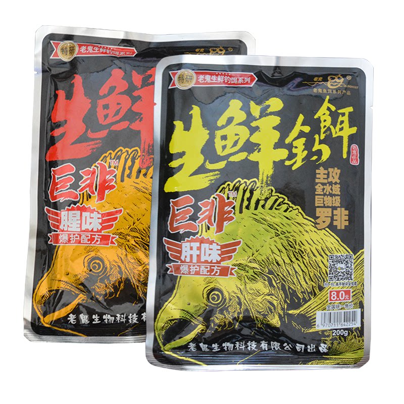 免冷冻饵料鱼饵老鬼生鲜钓饵大福寿专用饵料罗飞饵料大罗非饵湿饵