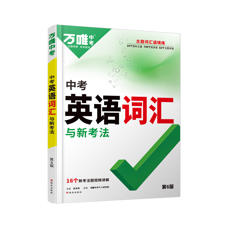 万唯中考2024初中考英语词汇单词语法英语专项训练大全组合训练手册语法专练中考模拟试卷万维初中七八九年级英语辅导资料