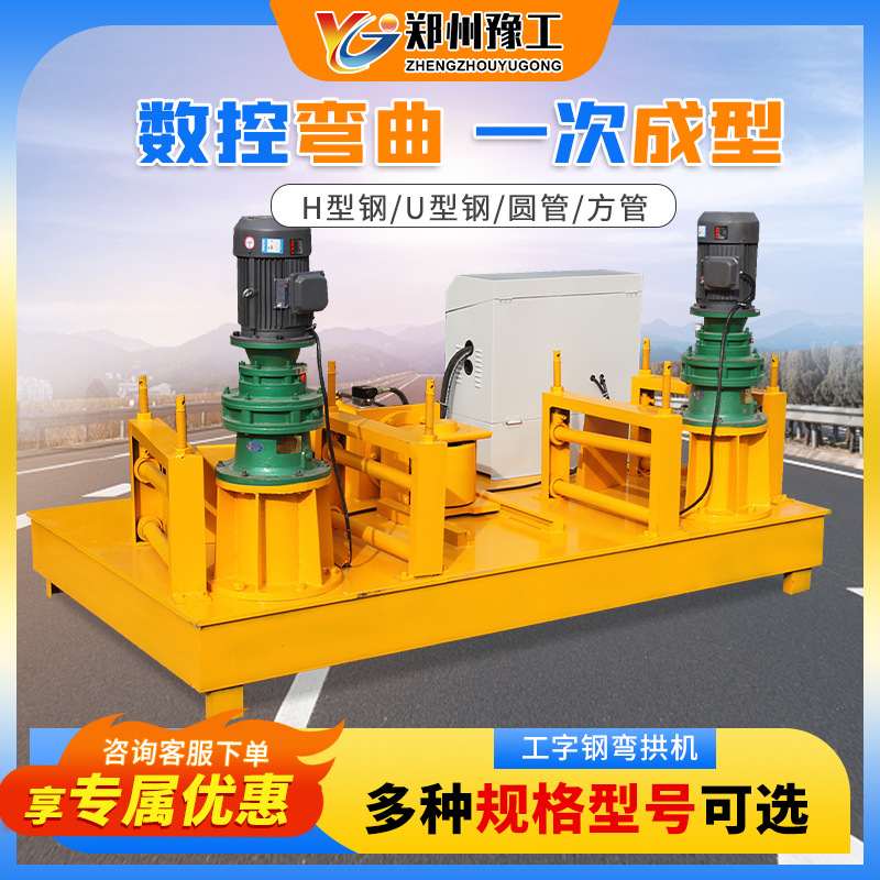 豫工数控H钢U型钢弯弧机 250型弯拱设备隧道用槽钢工字钢冷弯机