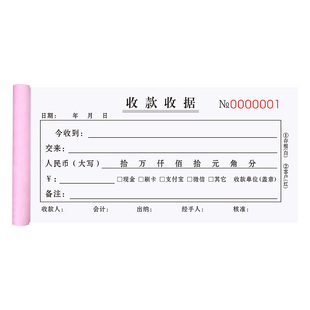 收款收据二联单栏现金收据条餐饮饭店定金收费三连票据押金收据本