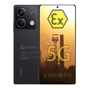 小米Redmi Note 13 5G手机 1亿像素 5000mAh大电量定制防爆手机 工业医药化工厂EX专用 防爆定制版（带证书）