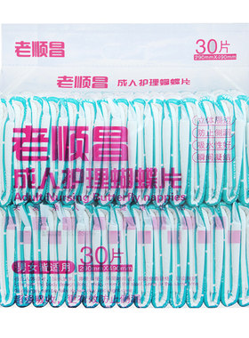 老顺昌成人护理蝴蝶片纸尿片30片