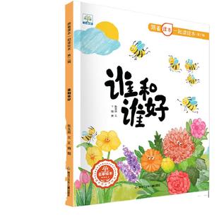 【非点读版】跟着课本一起读绘本 第二辑小学语文课本一年级下册 课堂课文同步 适合3-8岁儿童阅读 关于珍惜时间热爱劳动的绘本