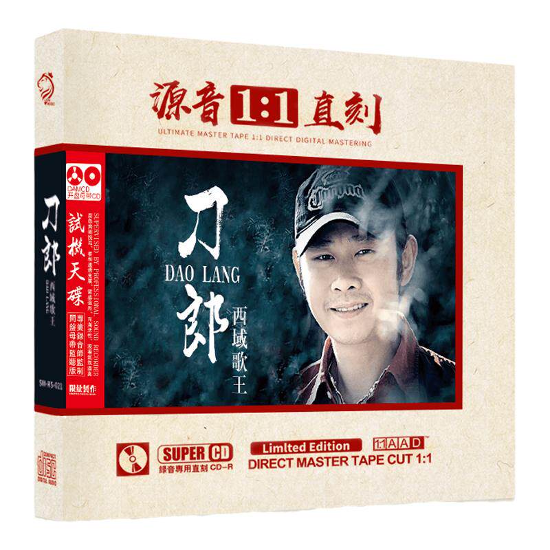 刀郎正版CD唱片HQ2草原歌曲试音碟无损高音质发烧cd碟片车载音乐