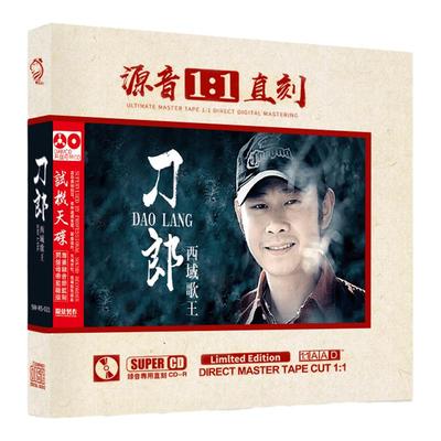 刀郎正版CD唱片HQ2草原歌曲试音碟无损高音质发烧cd碟片车载音乐