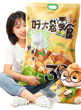 三只松鼠好大袋巨型零食大礼包