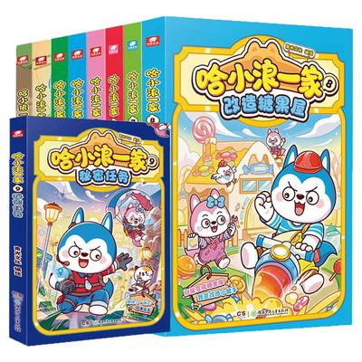 2025新故事全套上学奇遇记哈小浪一家漫画123456789家庭拍卖会妈妈是超人/奇妙的旅行/隐藏天赋/独一无二的游乐园三四五六年级课外