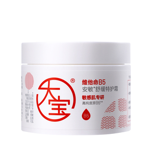 大宝维他命B5特护面霜修护身体乳保湿滋润男女皮肤干燥官方旗舰店