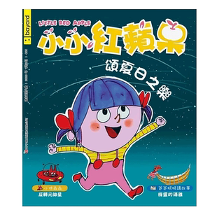 【中图原版】繁体中字小小红苹果附普通话/粤语/英语音频香港芥子园儿童期刊2021年杂志绘本3-8岁