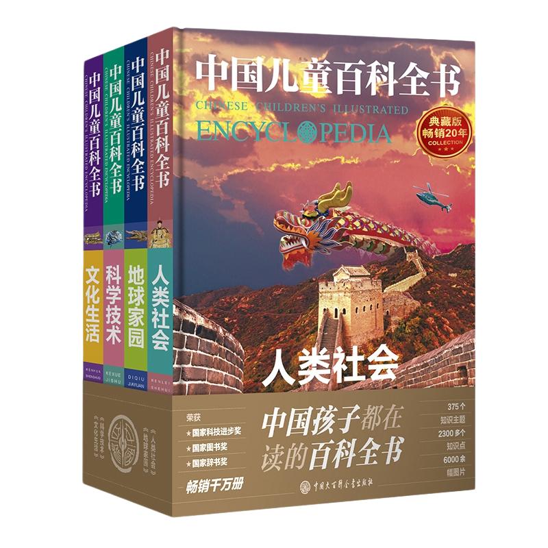 中国儿童百科全书第三版全套4册DK博物大百科海洋恐龙太空同类青少年版科普百科知识大全书6-12-15岁中小学生百问百答书籍