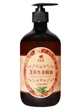 艾草生姜按摩精油全身通经络免洗开背推拿刮痧油美容院专用按摩油