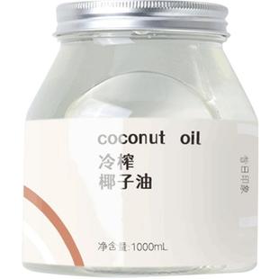 昔日印象丨椰子油食用发护漱口海南冷榨椰子油烘焙生酮椰油旗舰店