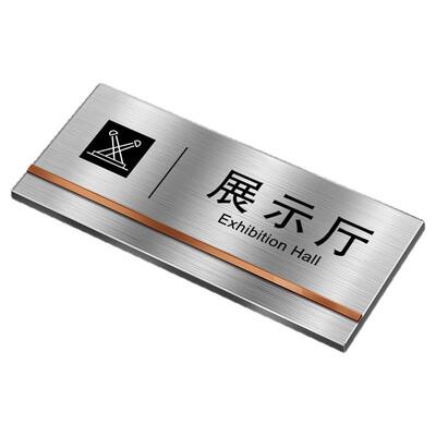 不锈钢拉丝办公室门牌可定制
