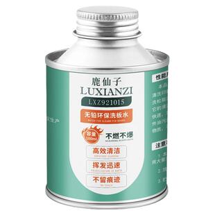 鹿仙子pcb洗板水电路板专用无铅环保手机维修电子主板松香清洗剂