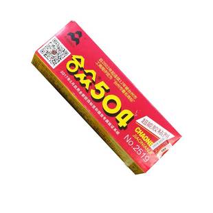 正宗合众504强力胶水万能胶高强度合众AB胶环氧树脂胶70克60克60g