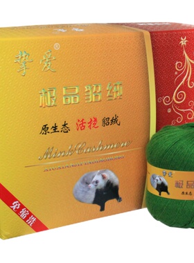 毛线中细毛线挚爱貂绒