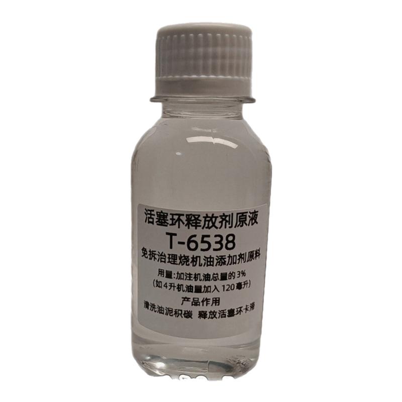 T6538免拆治理烧机油释放活塞环汽车发动机内部油泥清洗添加剂