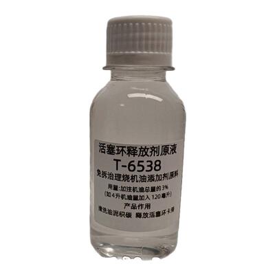T6538免拆治理烧机油释放活塞环汽车发动机内部油泥清洗添加剂