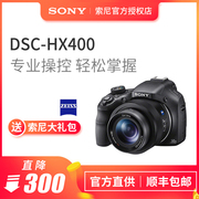 Sony/索尼 DSC-HX400 索尼数码相机 高清家用旅游长焦便携照相机