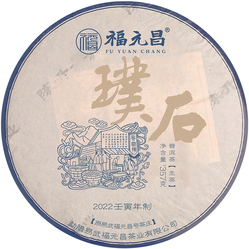 陈升福元昌普洱生茶饼357g