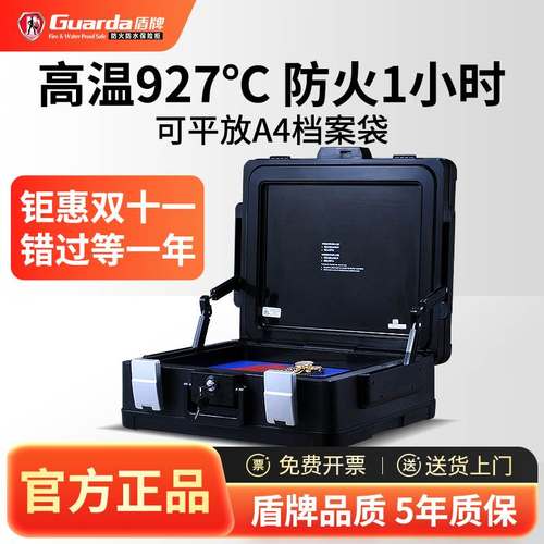 盾牌机械保险箱 防火A4文件适用 家用小型手提式保险箱