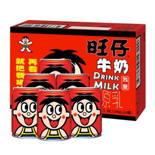 旺仔牛奶245ml×24罐标箱含乳早餐奶复原乳经典原味节日整箱送礼
