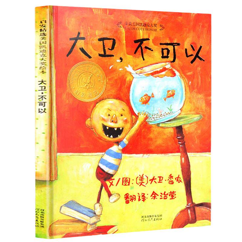 大卫上学去幼儿园绘本精装