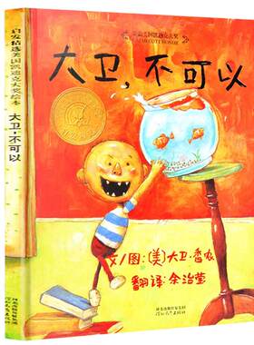 大卫上学去幼儿园绘本精装