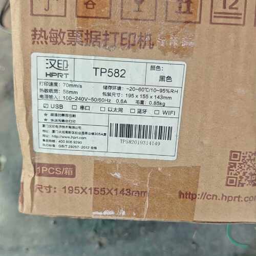 询价-汉印Tp582