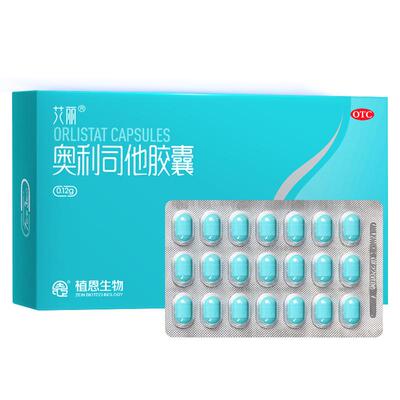 【艾丽】奥利司他胶囊120mg*21粒/盒减肥减脂瘦身瘦肚子肥胖