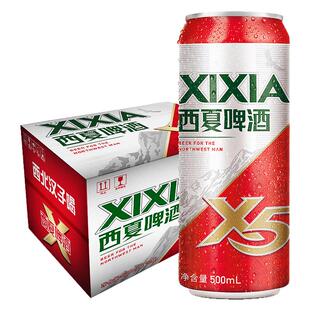 特产宁夏西夏啤酒x5易拉罐装酒500ml*12罐整箱宁夏西夏x5啤酒