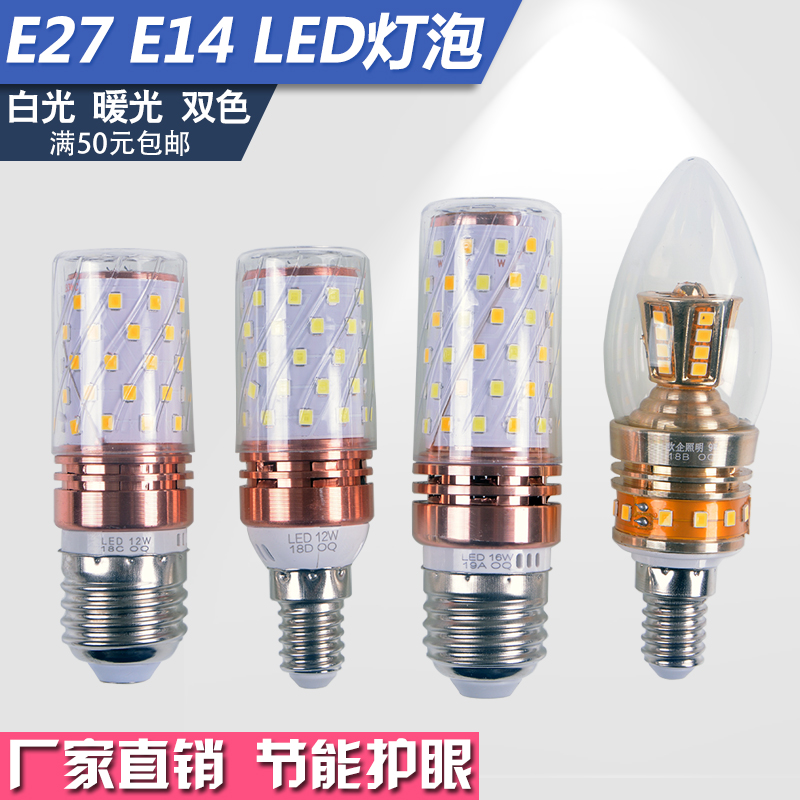 E27灯泡螺口led光源玉米灯蜡烛泡灯饰照明小尖泡家用灯泡代替光源