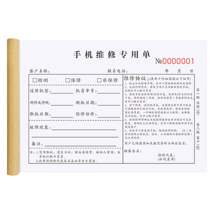 手机店维修单据保修票据售后服务开单本苹果登记本华为收据受理单