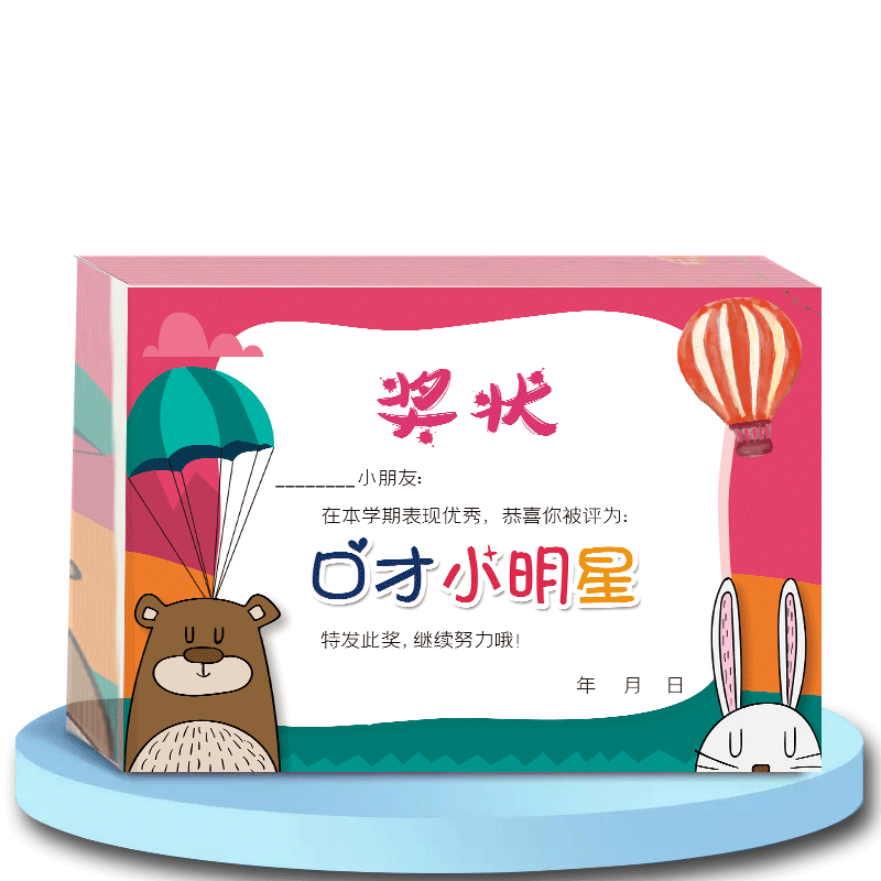全能小熊宝贝幼儿园奖状纸