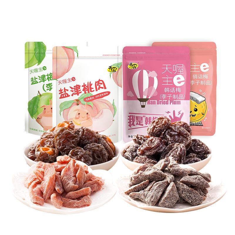 【天喔】蜜饯话梅118g*4袋 韩话梅盐津梅条桃肉杨梅蜜饯休闲零食