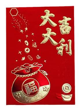 大吉大利红包新年利是封通用红包