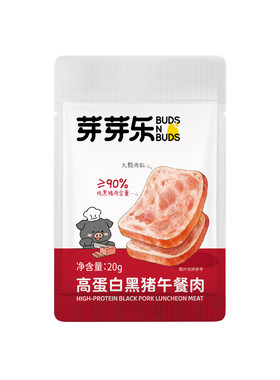 芽芽乐黑猪午餐肉儿童独立包装